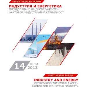 Конференция: Индустрия и енергетика, 2013