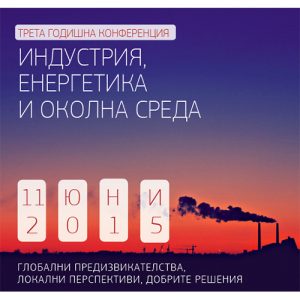 Конференция: Индустрия и енергетика, 2015