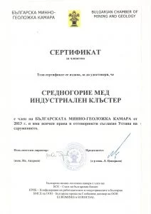 Сертификат за членство в БМГК