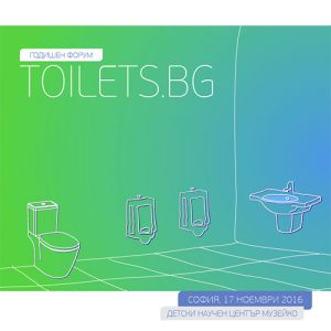 Форум: Toilets.bg, 2016