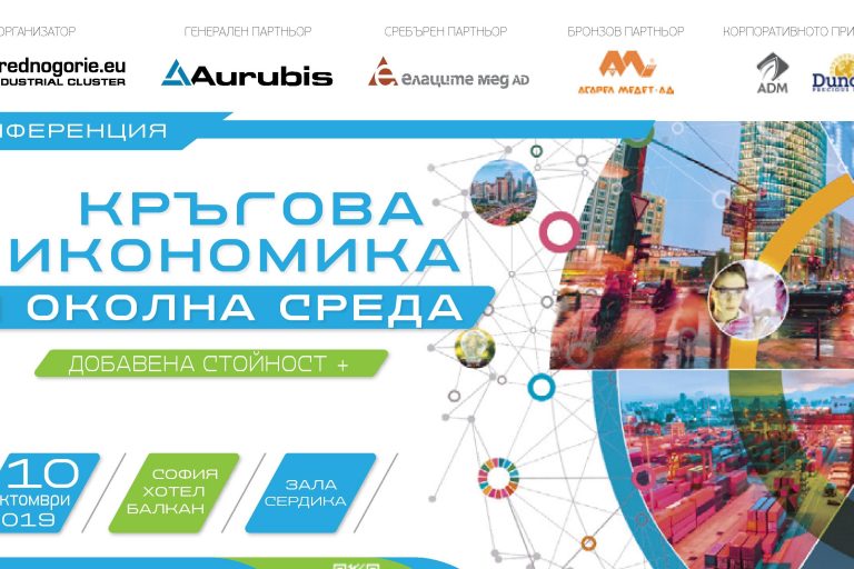 Conference_Circular_Economy_&_the_Environment_2019-page-001