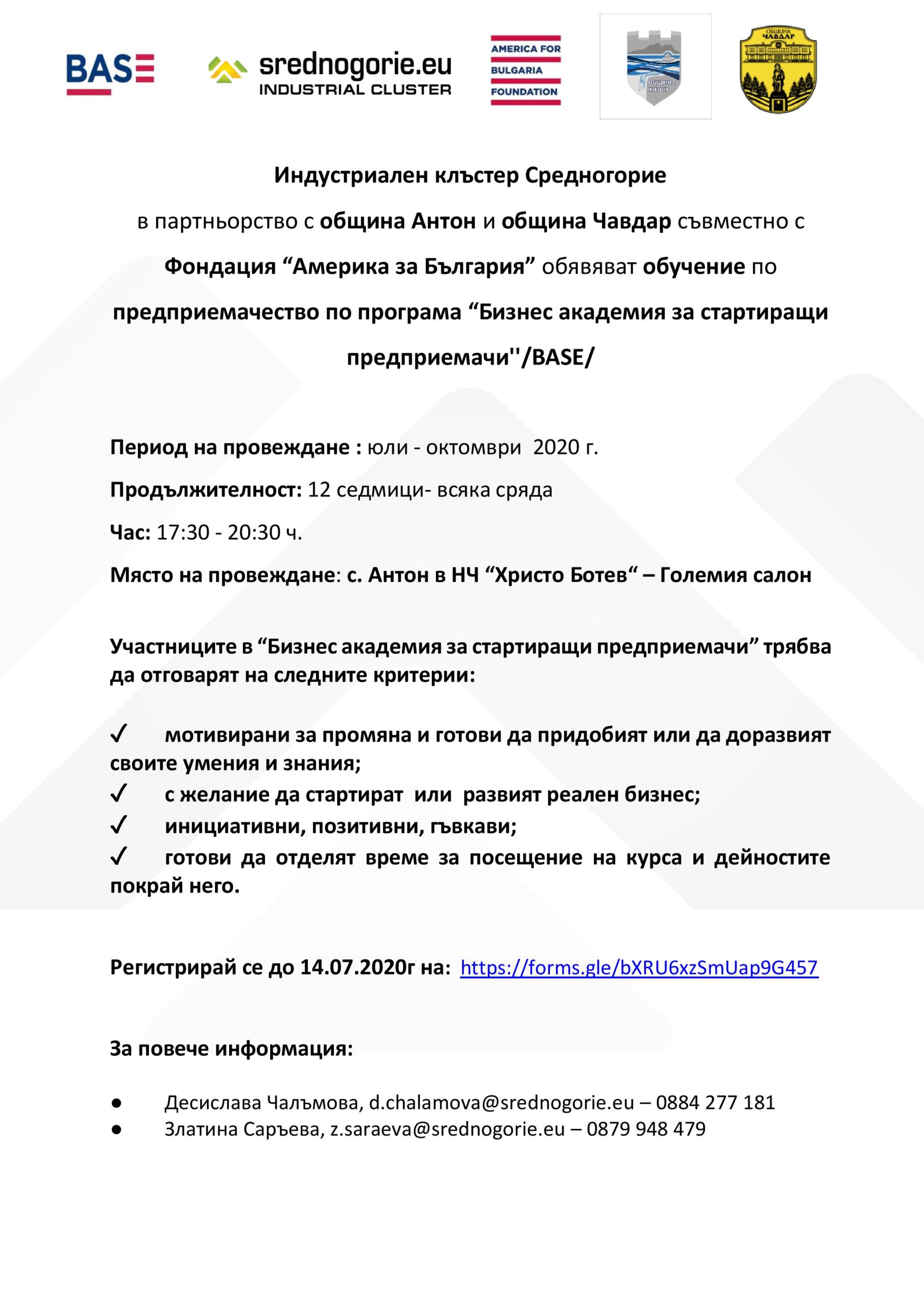 обява-BASE-page-001