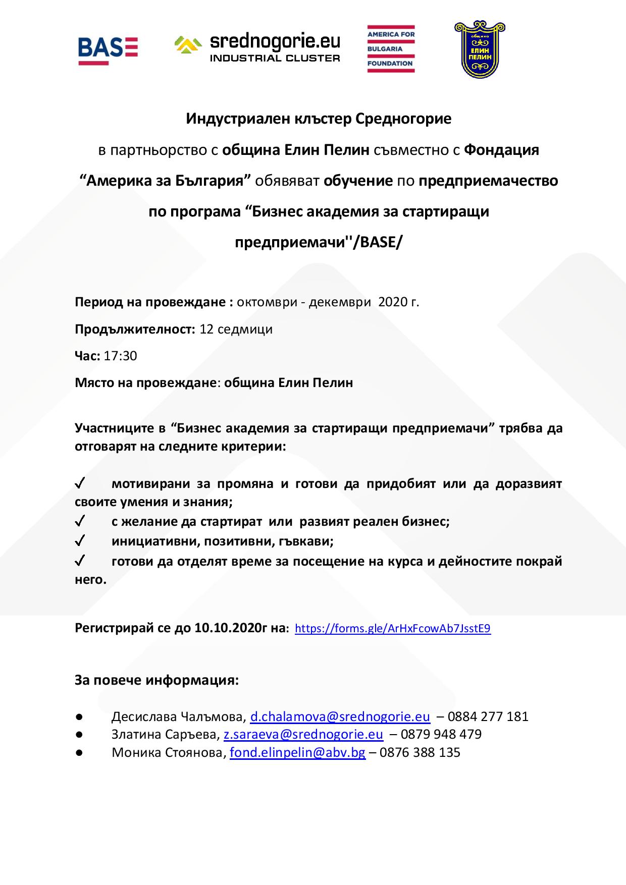 обява-BASE-page-001-1