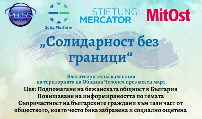 Солидарност+без+граници+2