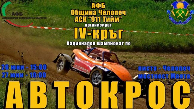 автокрос2021