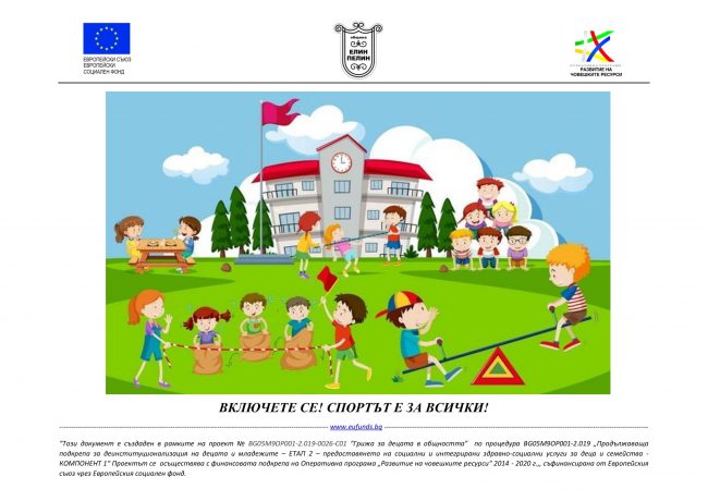 Спортни-игри-3