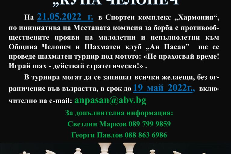 турнирпошах